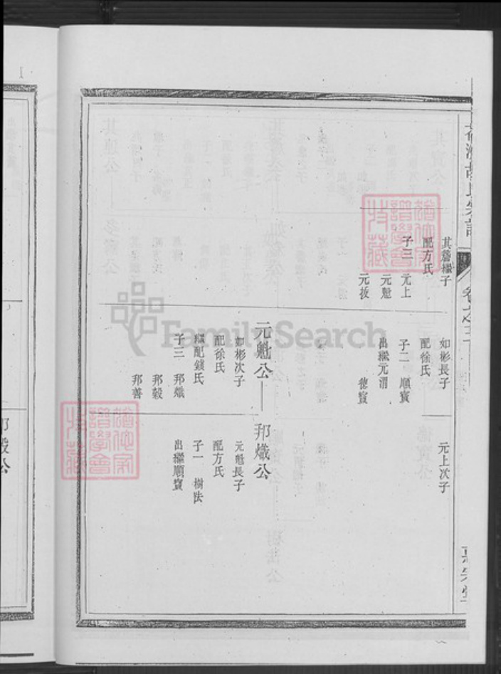 浙江省衢州开化县华端口镇胡氏惠宗堂族谱-花洲胡氏宗谱.pdf电子版插图4 浙江省衢州开化县华端口镇胡氏惠宗堂族谱-花洲胡氏宗谱.pdf电子版插图4