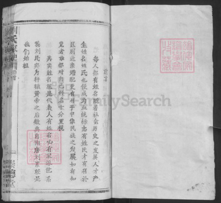 湖北省黄冈市红安县杏花乡刘氏崇德堂族谱-刘氏志书.pdf电子版插图1