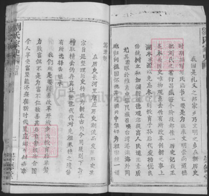 湖北省黄冈市红安县杏花乡刘氏崇德堂族谱-刘氏志书.pdf电子版插图2