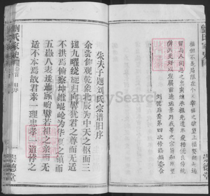 湖北省黄冈市红安县杏花乡刘氏崇德堂族谱-刘氏志书.pdf电子版插图3