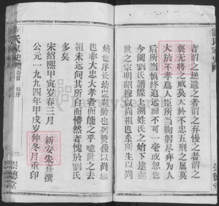 湖北省黄冈市红安县杏花乡刘氏崇德堂族谱-刘氏志书.pdf电子版插图4