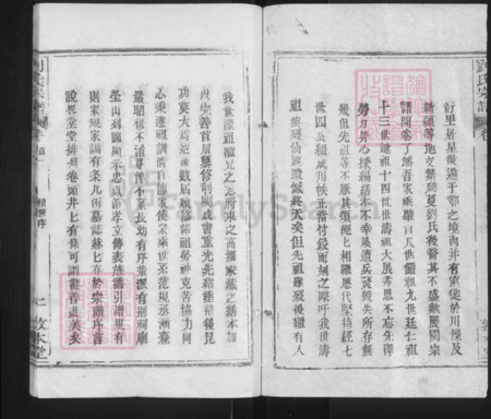 湖北省武汉市新洲区刘氏敦本堂族谱-刘氏宗谱.pdf电子版插图2