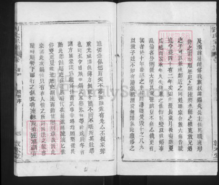 湖北省武汉市新洲区刘氏敦本堂族谱-刘氏宗谱.pdf电子版插图3