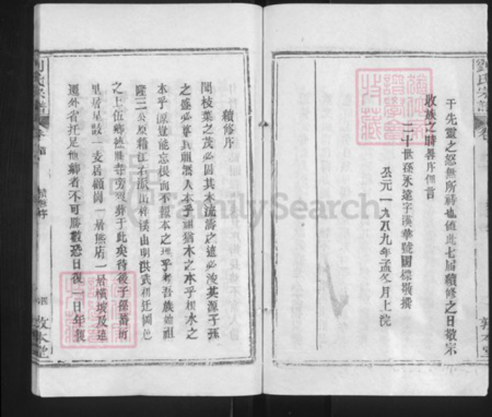 湖北省武汉市新洲区刘氏敦本堂族谱-刘氏宗谱.pdf电子版插图4