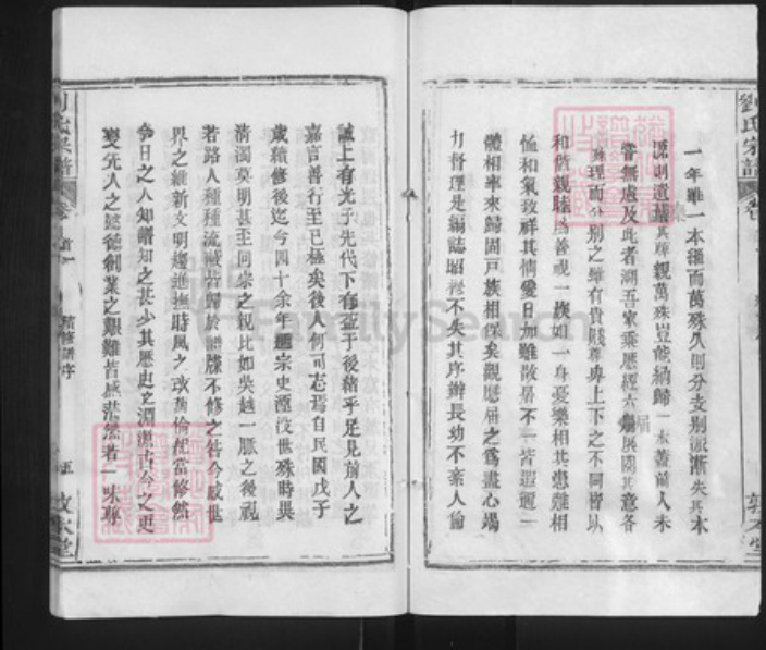 湖北省武汉市新洲区刘氏敦本堂族谱-刘氏宗谱.pdf电子版插图5