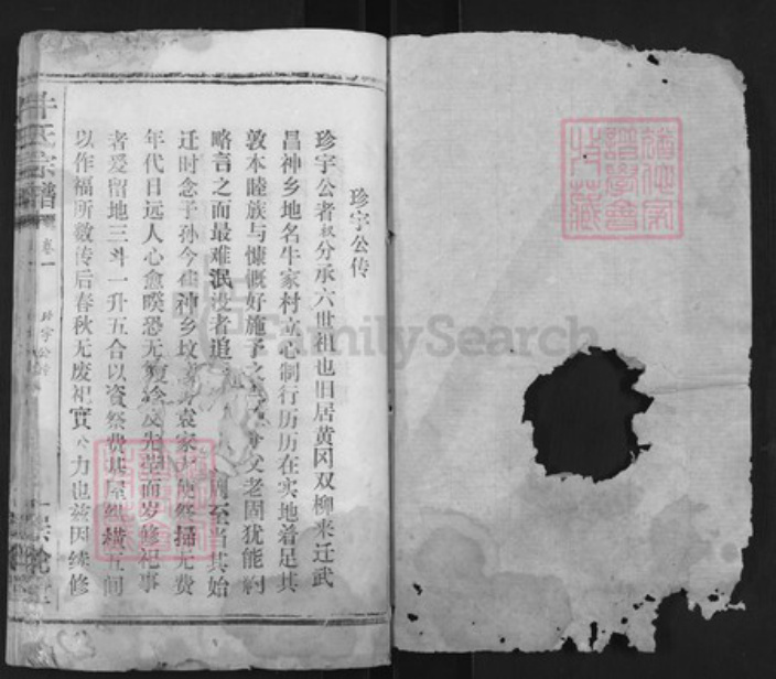 湖北省黄冈市黄州区牛氏崇伦堂族谱-牛氏宗谱.pdf电子版插图1