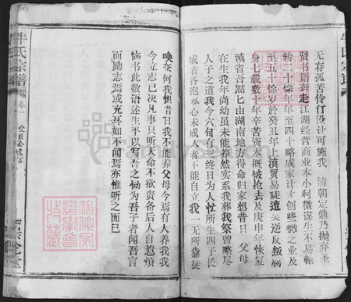 湖北省黄冈市黄州区牛氏崇伦堂族谱-牛氏宗谱.pdf电子版插图4