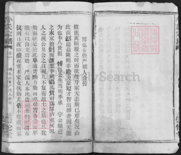 湖北省黄冈市黄州区牛氏崇伦堂族谱-牛氏宗谱.pdf电子版插图5