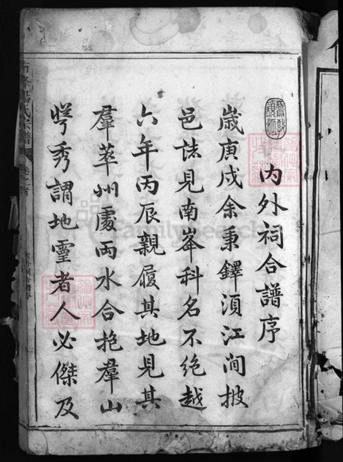 浙江省衢州江山市杨氏族谱-南峰杨氏家谱 [11卷,首末各1卷].pdf电子版插图2
