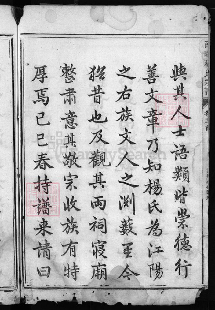 浙江省衢州江山市杨氏族谱-南峰杨氏家谱 [11卷,首末各1卷].pdf电子版插图3