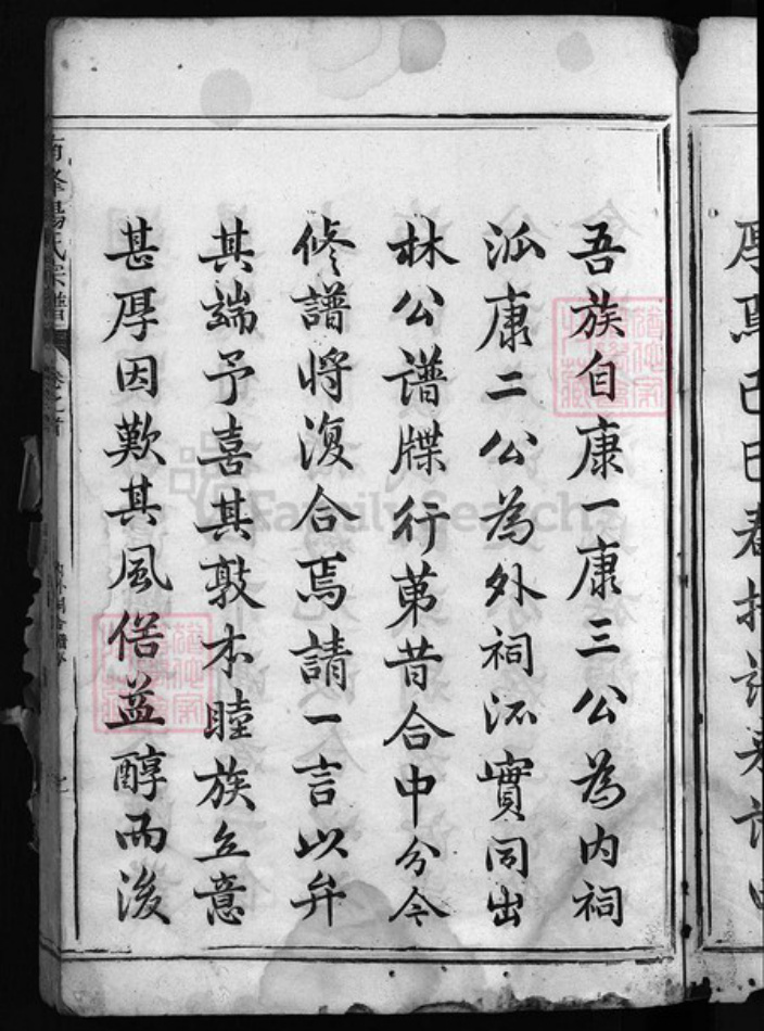 浙江省衢州江山市杨氏族谱-南峰杨氏家谱 [11卷,首末各1卷].pdf电子版插图4