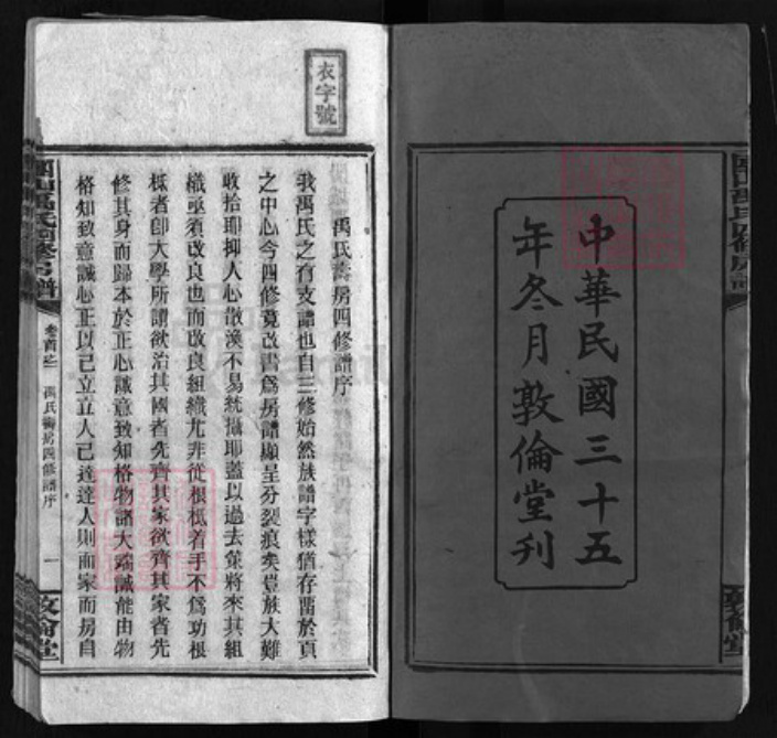 湖南省长沙市宁乡市四川省湖南省邵阳市邵阳县云南省禹氏敦伦堂族谱-禹氏四修寿公房谱 [18卷,首4卷,末1卷].pdf电子版插图2