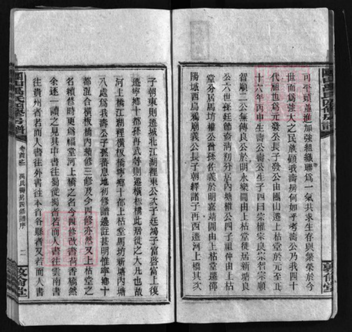 湖南省长沙市宁乡市四川省湖南省邵阳市邵阳县云南省禹氏敦伦堂族谱-禹氏四修寿公房谱 [18卷,首4卷,末1卷].pdf电子版插图3