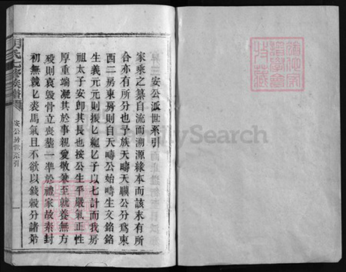 江西省赣州市赣县区江西省吉安市吉安县明氏族谱-明氏七修族谱 [不分卷].pdf电子版插图1