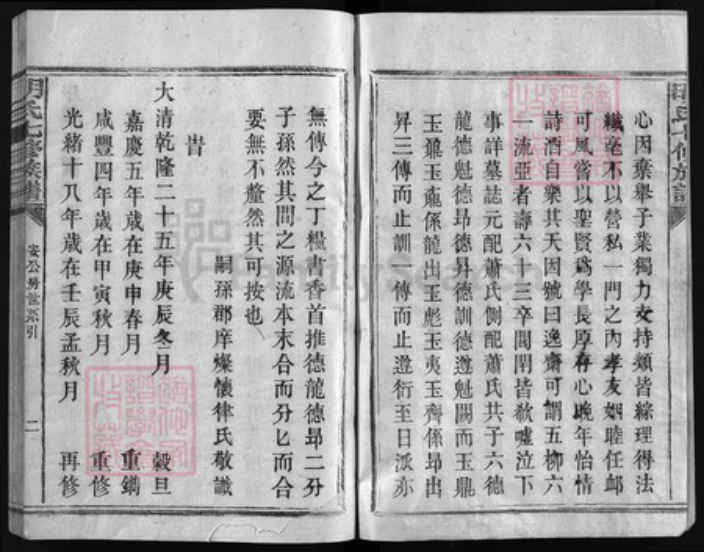 江西省赣州市赣县区江西省吉安市吉安县明氏族谱-明氏七修族谱 [不分卷].pdf电子版插图2