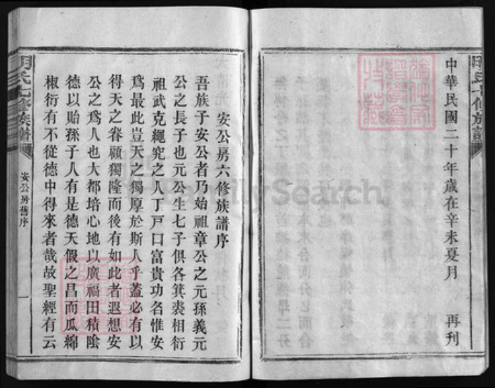 江西省赣州市赣县区江西省吉安市吉安县明氏族谱-明氏七修族谱 [不分卷].pdf电子版插图3