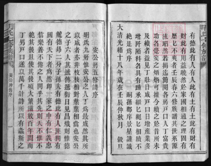 江西省赣州市赣县区江西省吉安市吉安县明氏族谱-明氏七修族谱 [不分卷].pdf电子版插图4