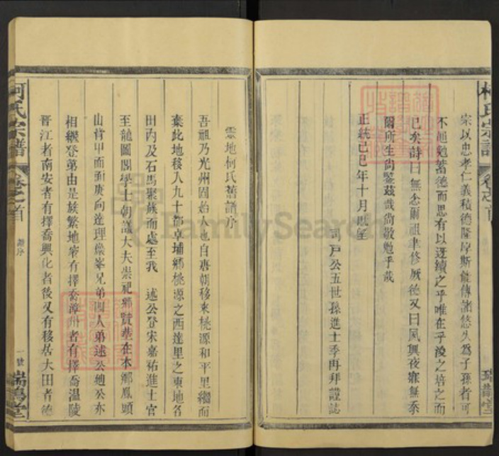 江西省上饶市柯氏族谱-柯氏宗谱.pdf电子版插图3