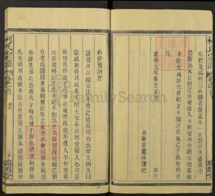 江西省上饶市柯氏族谱-柯氏宗谱.pdf电子版插图4