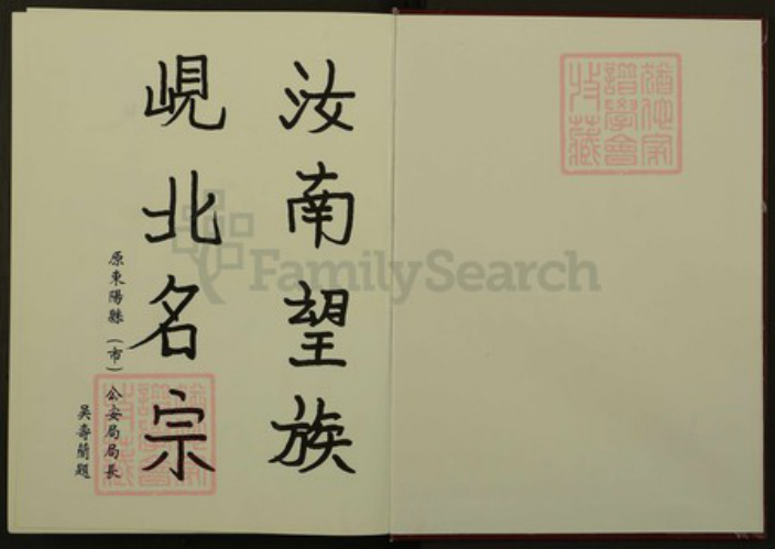 浙江省金华市东阳市东阳周氏族谱-岘北周氏宗谱.pdf电子版插图1