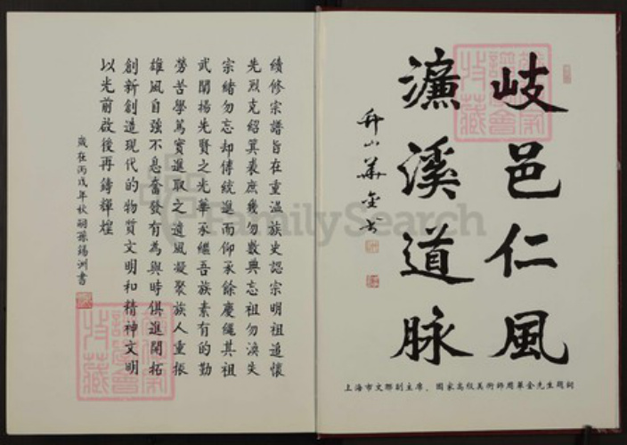 浙江省金华市东阳市东阳周氏族谱-岘北周氏宗谱.pdf电子版插图2