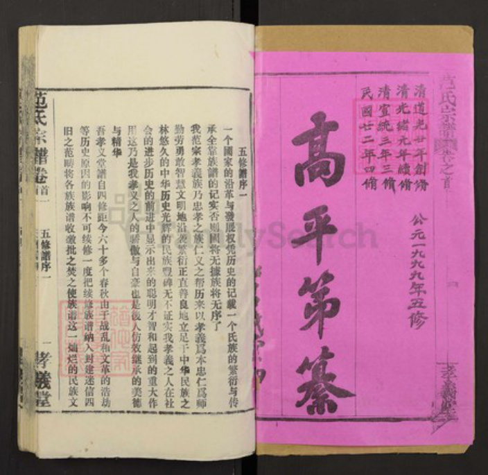 湖北省黄冈市浠水县范氏族谱-范氏宗谱.pdf电子版插图1