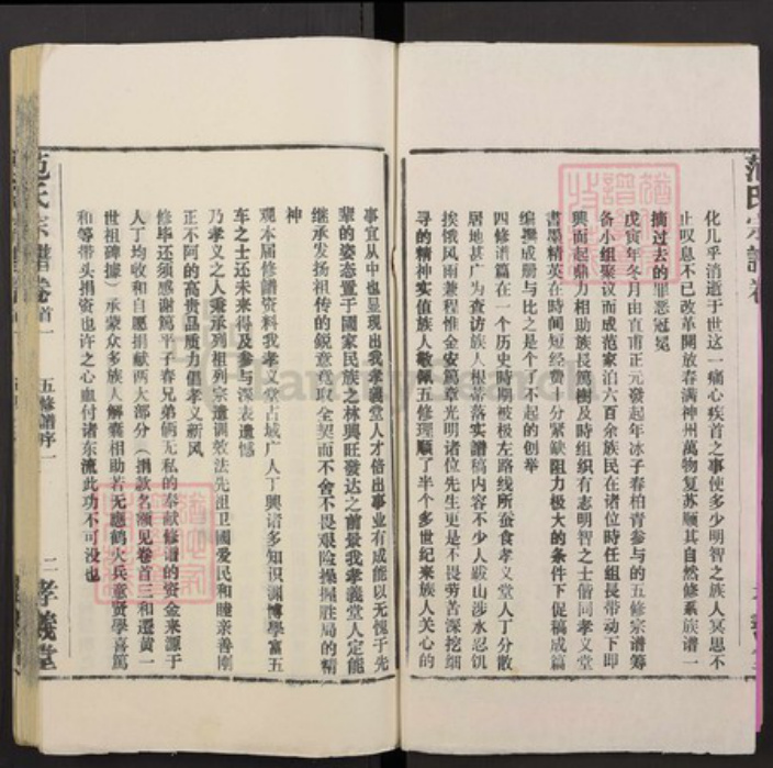 湖北省黄冈市浠水县范氏族谱-范氏宗谱.pdf电子版插图2
