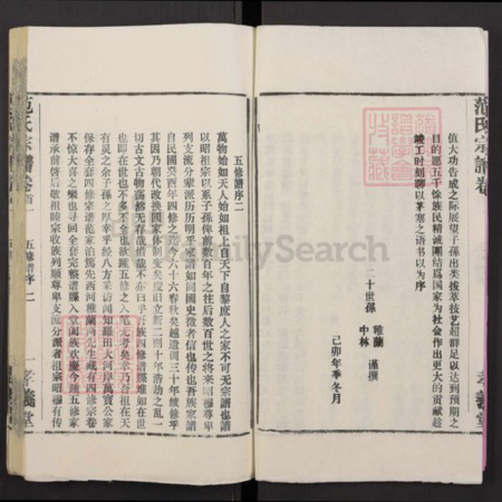 湖北省黄冈市浠水县范氏族谱-范氏宗谱.pdf电子版插图3