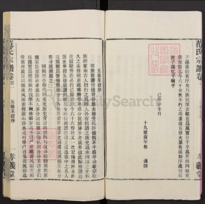 湖北省黄冈市浠水县范氏族谱-范氏宗谱.pdf电子版插图4