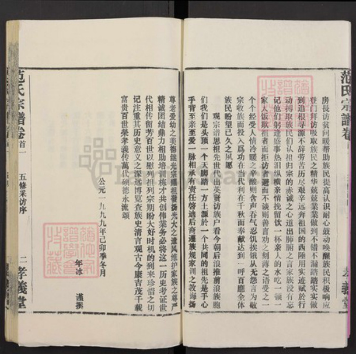 湖北省黄冈市浠水县范氏族谱-范氏宗谱.pdf电子版插图5