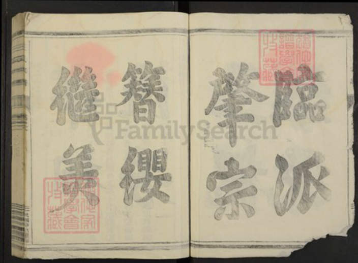 浙江省金华市王氏族谱-王氏宗谱.pdf电子版插图4 浙江省金华市王氏族谱-王氏宗谱.pdf电子版插图4