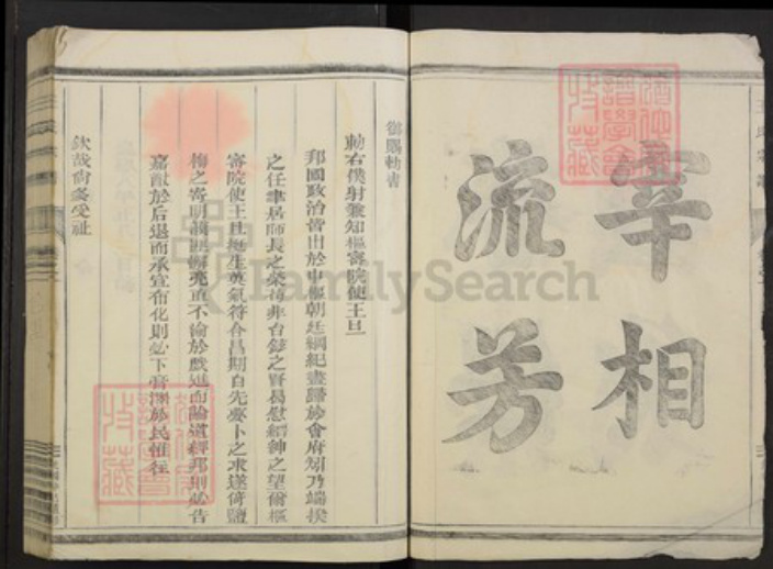 浙江省金华市王氏族谱-王氏宗谱.pdf电子版插图5 浙江省金华市王氏族谱-王氏宗谱.pdf电子版插图5