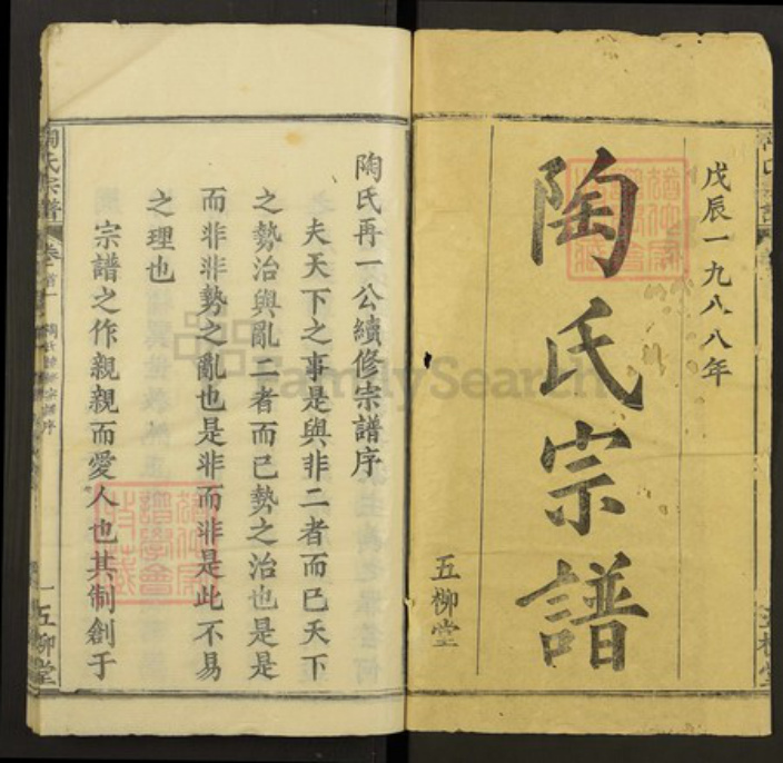 湖北省黄冈市陶氏五柳堂族谱-陶氏宗谱.pdf电子版插图1