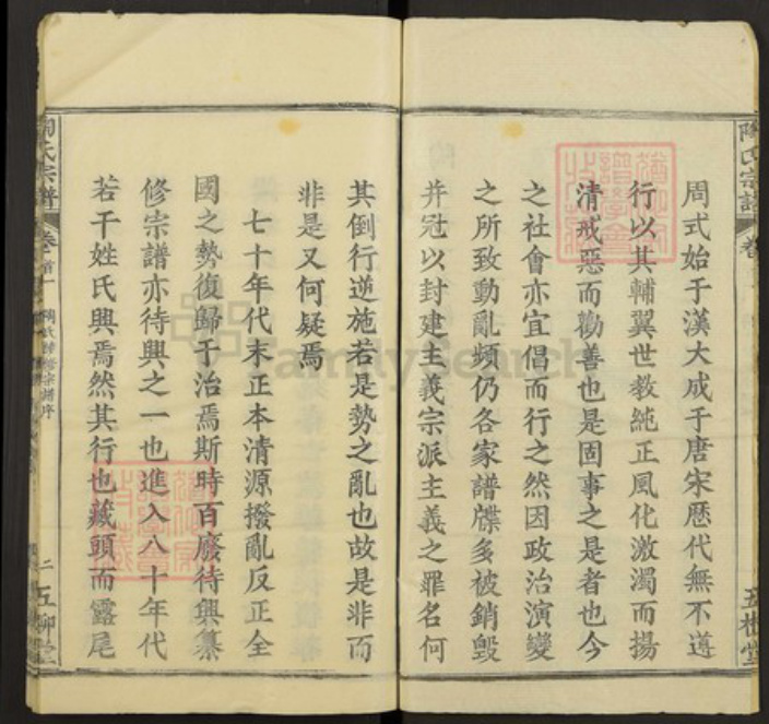 湖北省黄冈市陶氏五柳堂族谱-陶氏宗谱.pdf电子版插图2