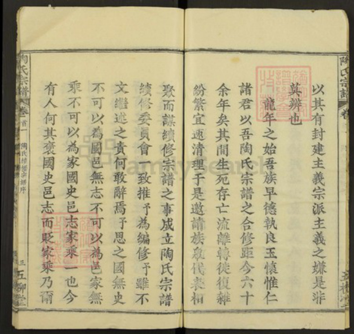 湖北省黄冈市陶氏五柳堂族谱-陶氏宗谱.pdf电子版插图3