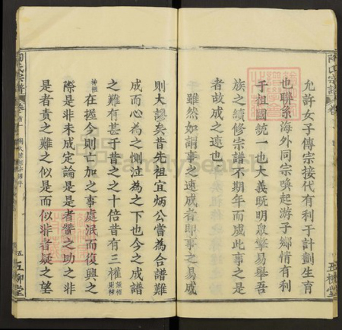 湖北省黄冈市陶氏五柳堂族谱-陶氏宗谱.pdf电子版插图5