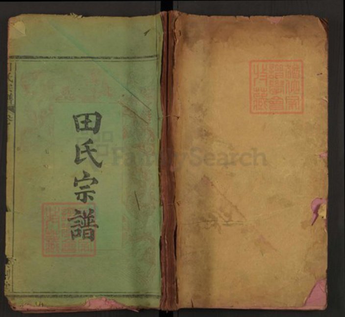 湖北省黄冈市麻城市田氏紫荆堂族谱-田氏宗谱.pdf电子版插图 湖北省黄冈市麻城市田氏紫荆堂族谱-田氏宗谱.pdf电子版插图