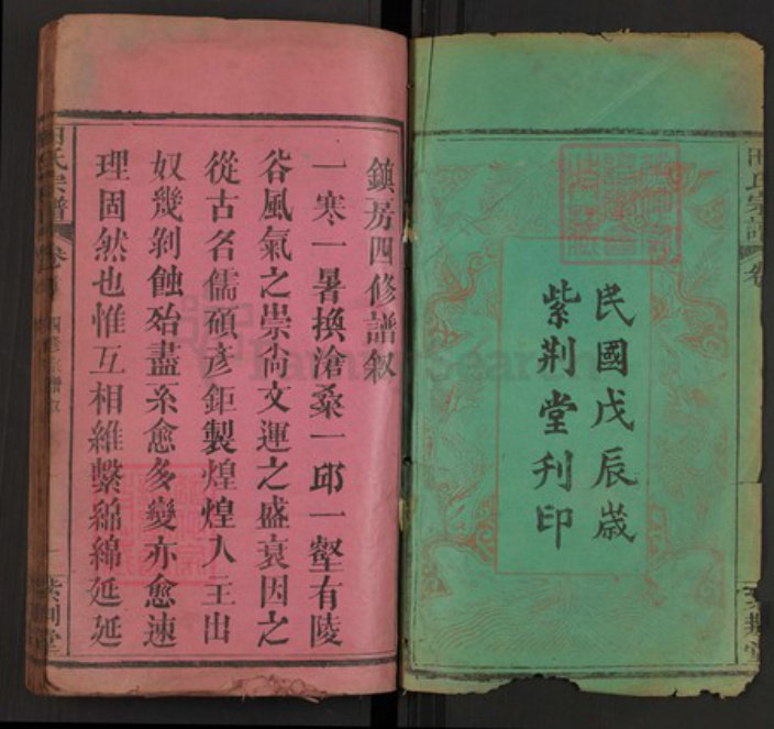 湖北省黄冈市麻城市田氏紫荆堂族谱-田氏宗谱.pdf电子版插图1 湖北省黄冈市麻城市田氏紫荆堂族谱-田氏宗谱.pdf电子版插图1