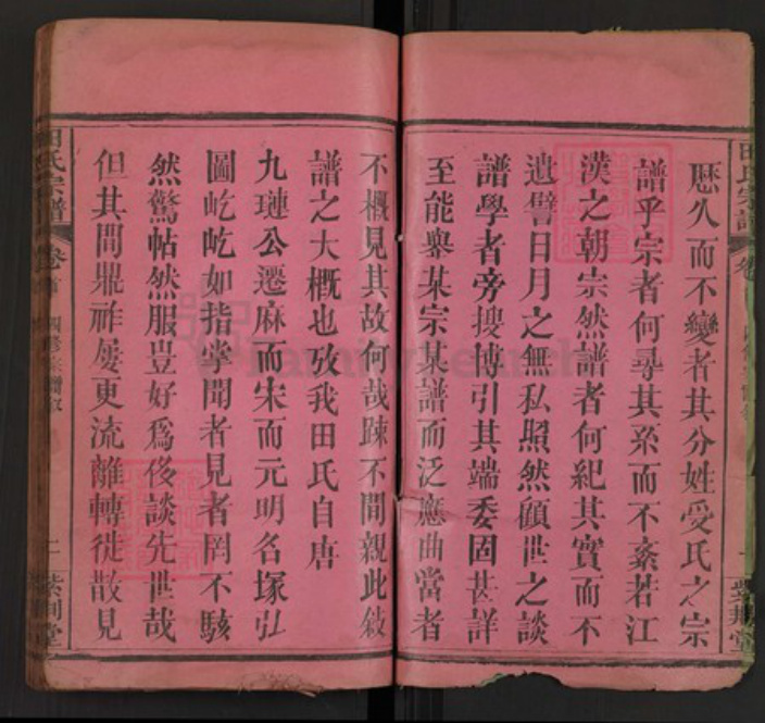 湖北省黄冈市麻城市田氏紫荆堂族谱-田氏宗谱.pdf电子版插图2 湖北省黄冈市麻城市田氏紫荆堂族谱-田氏宗谱.pdf电子版插图2