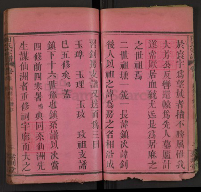 湖北省黄冈市麻城市田氏紫荆堂族谱-田氏宗谱.pdf电子版插图3 湖北省黄冈市麻城市田氏紫荆堂族谱-田氏宗谱.pdf电子版插图3