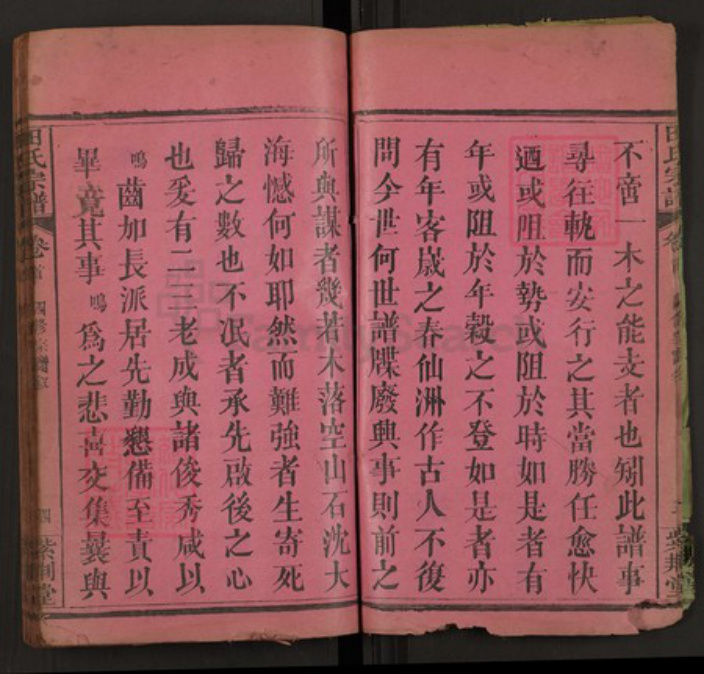 湖北省黄冈市麻城市田氏紫荆堂族谱-田氏宗谱.pdf电子版插图4 湖北省黄冈市麻城市田氏紫荆堂族谱-田氏宗谱.pdf电子版插图4