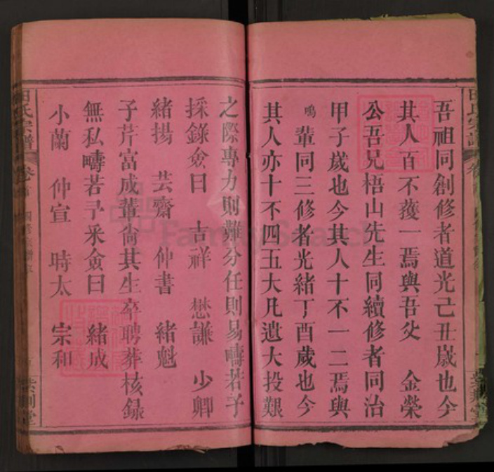 湖北省黄冈市麻城市田氏紫荆堂族谱-田氏宗谱.pdf电子版插图5 湖北省黄冈市麻城市田氏紫荆堂族谱-田氏宗谱.pdf电子版插图5