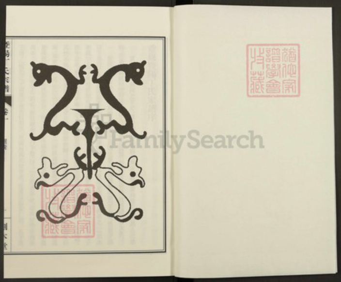 浙江省绍兴诸暨市诸暨浙江省绍兴诸暨市诸暨丁氏刻木堂族谱-暨阳丁氏宗谱.pdf电子版插图1