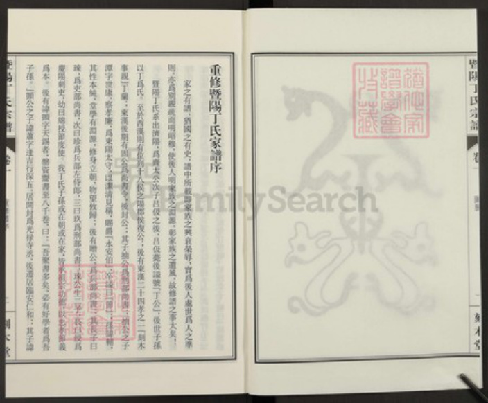 浙江省绍兴诸暨市诸暨浙江省绍兴诸暨市诸暨丁氏刻木堂族谱-暨阳丁氏宗谱.pdf电子版插图2