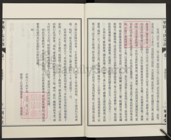 浙江省绍兴诸暨市诸暨浙江省绍兴诸暨市诸暨丁氏刻木堂族谱-暨阳丁氏宗谱.pdf电子版插图4