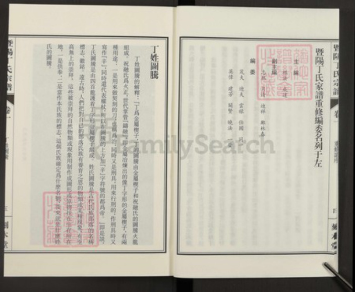 浙江省绍兴诸暨市诸暨浙江省绍兴诸暨市诸暨丁氏刻木堂族谱-暨阳丁氏宗谱.pdf电子版插图5