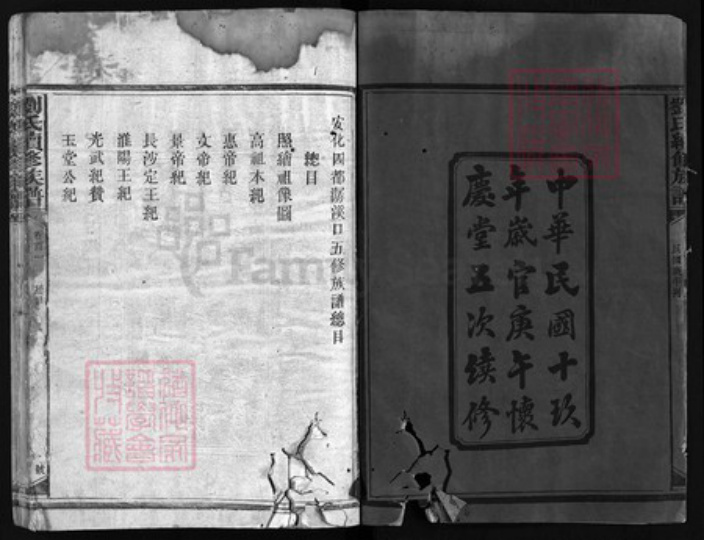 湖南省益阳市安化县刘氏怀庆堂族谱-刘氏族谱 [8卷,首2卷].pdf电子版插图2