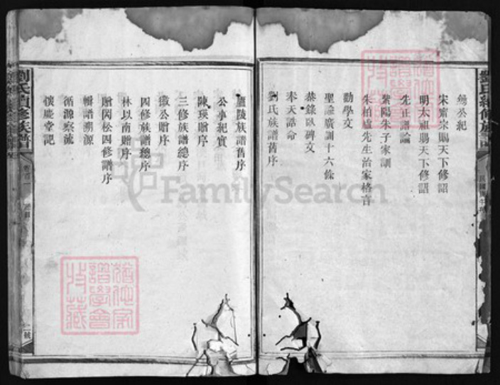 湖南省益阳市安化县刘氏怀庆堂族谱-刘氏族谱 [8卷,首2卷].pdf电子版插图3