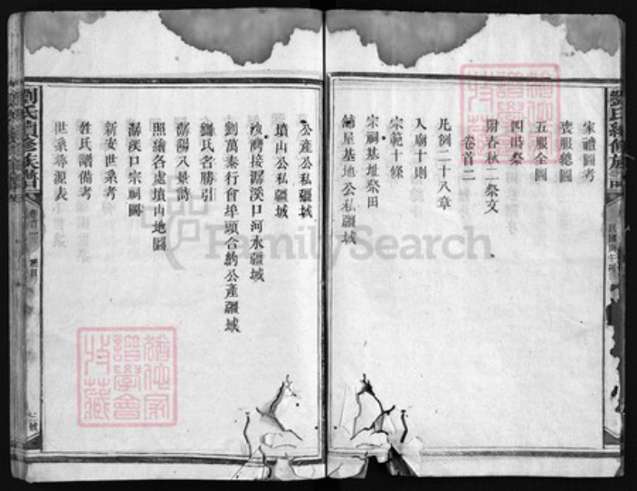 湖南省益阳市安化县刘氏怀庆堂族谱-刘氏族谱 [8卷,首2卷].pdf电子版插图4