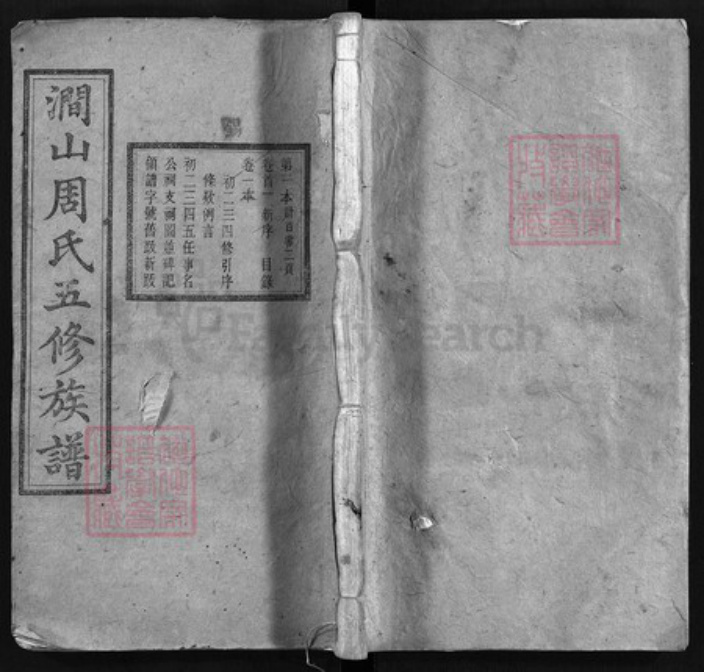 湖南省长沙市长沙县周氏敦伦堂族谱-涧山周氏五修族谱 [12卷,含卷首].pdf电子版插图